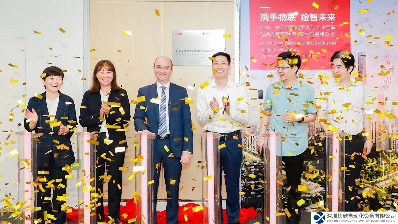 ABB与中国电信成立数字化与工业互联联合创新实验室