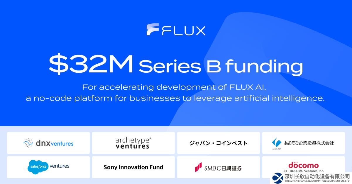 日本初创企业FLUX为无代码AI平台完成3200万美元B轮融资