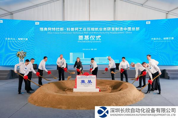 科普柯工业压缩机业务研发制造中国总部举行奠基仪式