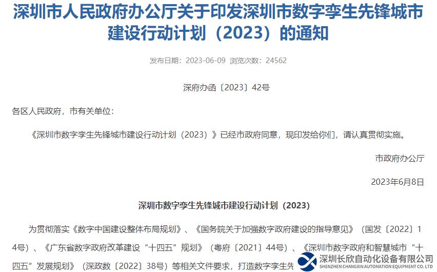《深圳市数字孪生先锋城市建设行动计划（2023）》发布