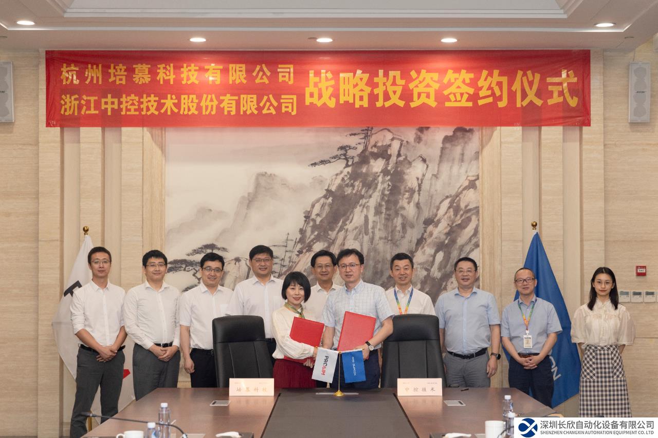 强化全产业链布局 中控技术战略投资培慕科技