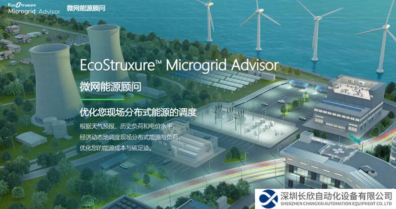 打造零碳标杆 微网大有可为 施耐德电气微网解决方案助力构建新型电力系统
