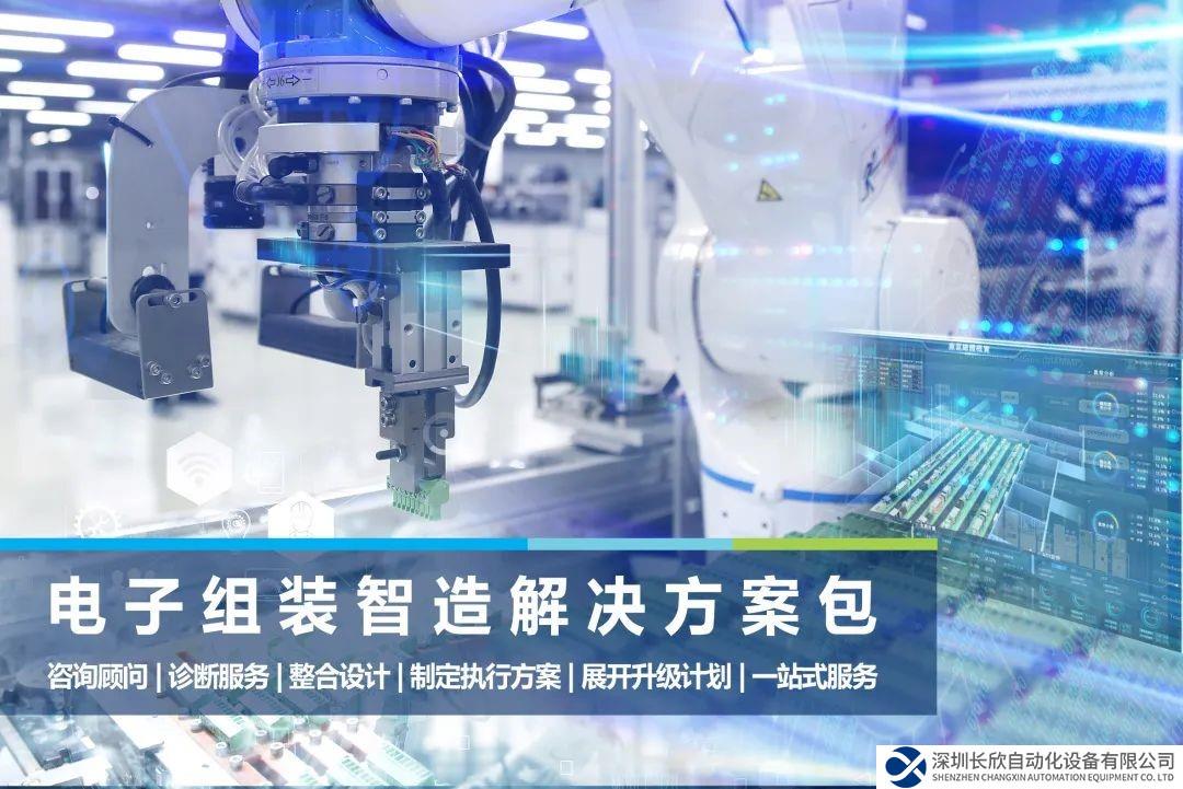 台达推出电子组装智能制造解决方案包