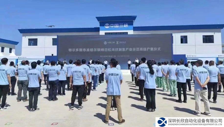 中控技术助力我国首个万吨级新能源制氢项目成功产出氢气