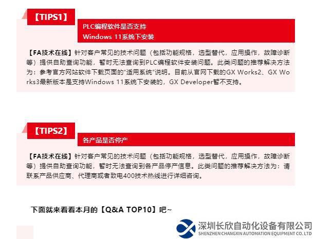 FA技术在线 | 5月TOP10问题集锦