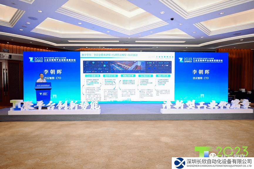 优刻得控股优云智联在业界首次提出制造智能运营系统MIOS理念