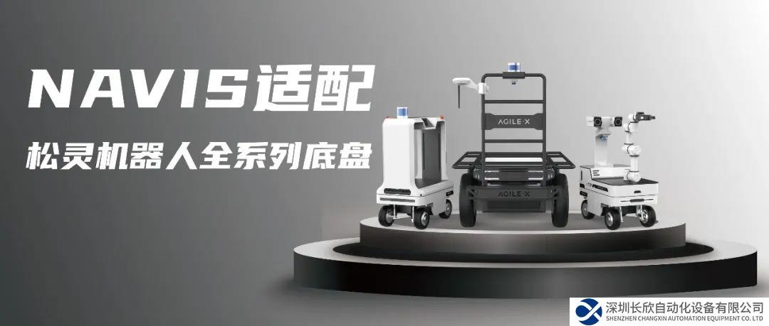 四大核心场景落地，松灵机器人最新成果亮相，超简单易用