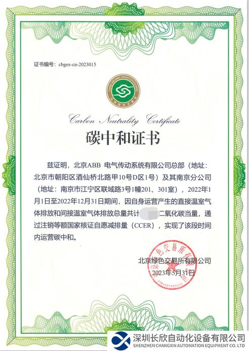 ABB传动实现运营碳中和目标