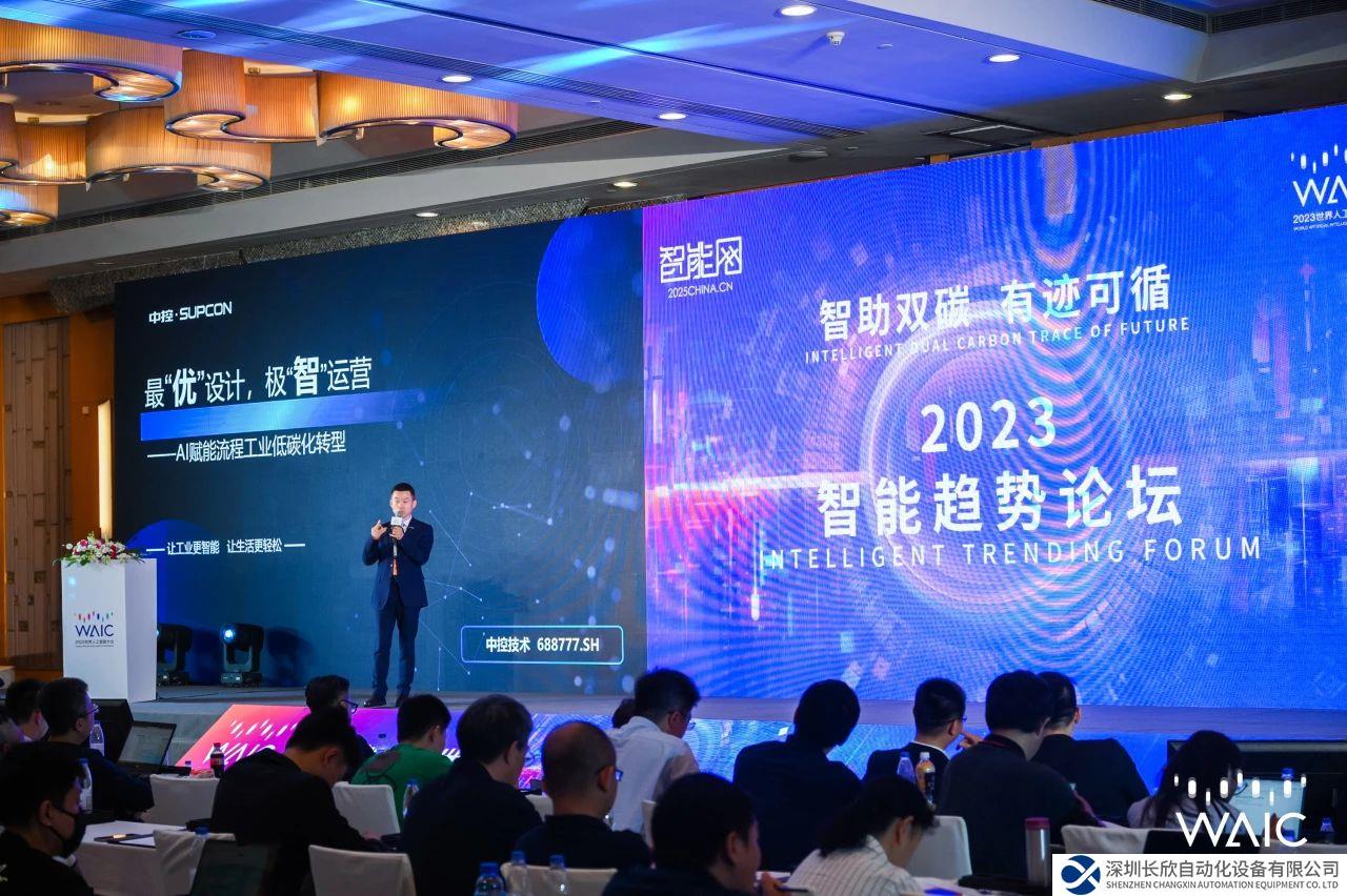 中控技术俞海斌：以AI赋能流程工业低碳化转型