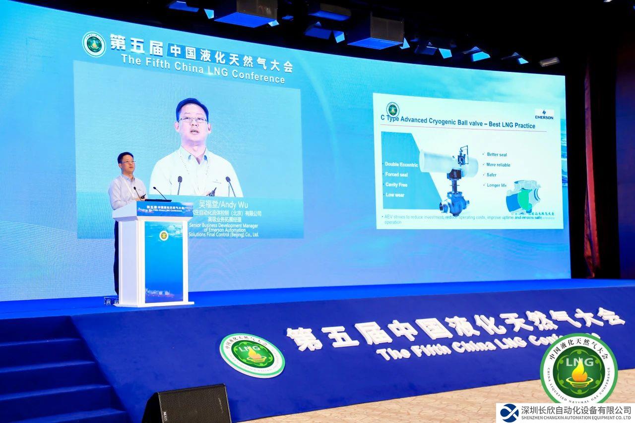 艾默生为LNG行业提供新一代的低温深冷阀门解决方案