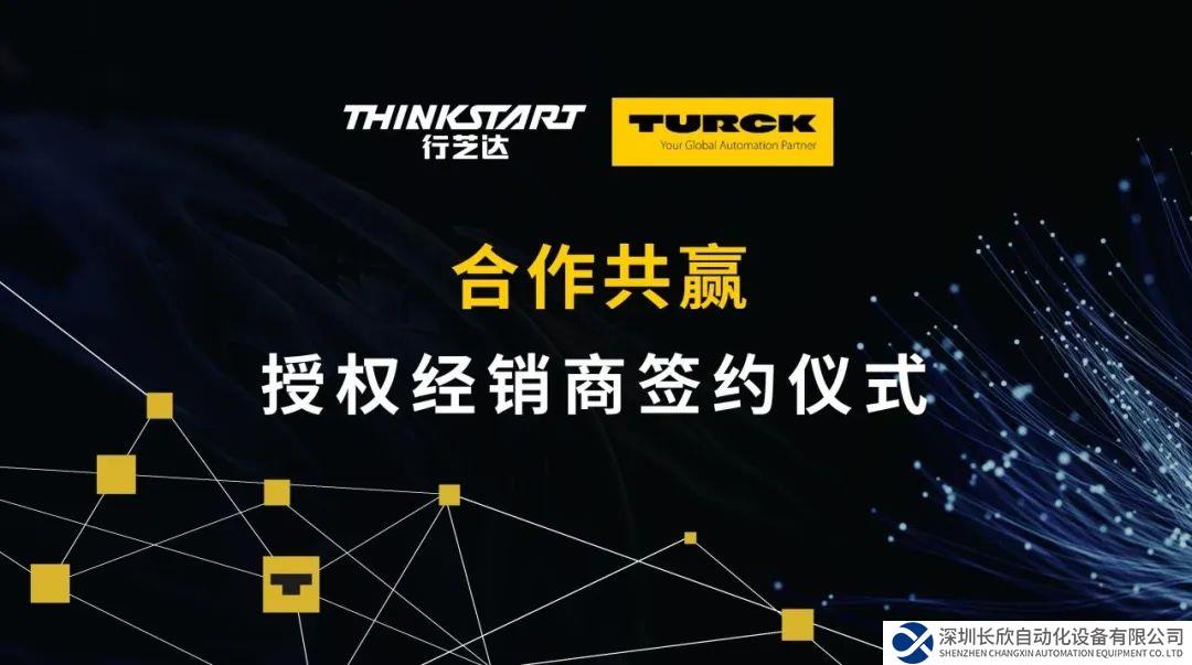 图尔克与行芝达签署战略合作