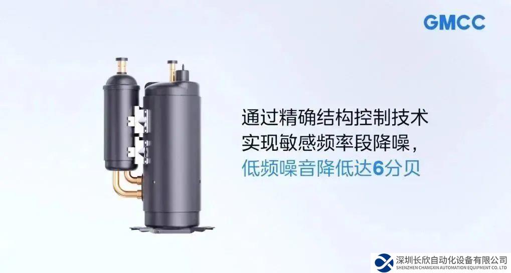 GMCC美芝推出热泵压缩机精准控频静音技术
