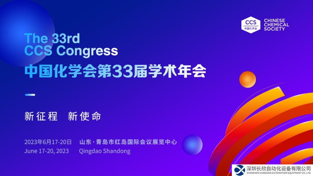 中控技术催化剂量化计算工业应用关键成果亮相中国化学会年会