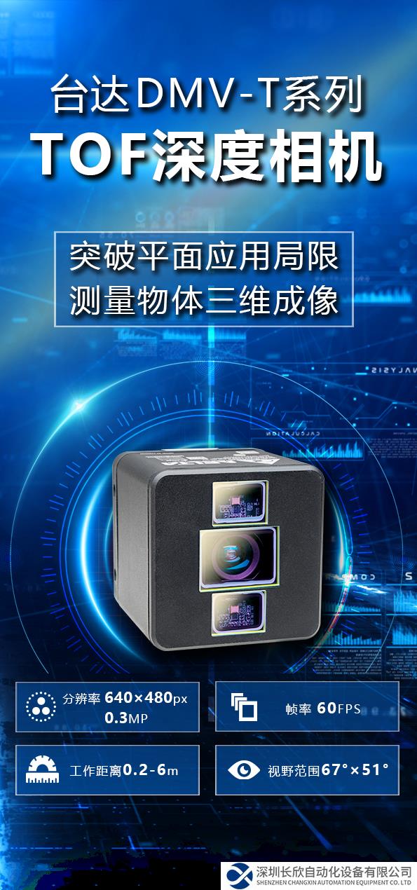 台达3D 视觉相机 立体化检测助攻产业智能升级
