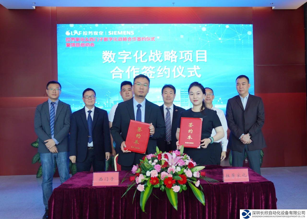 西门子艾闻达携手拉芳家化打造日化行业的数字化标杆工厂