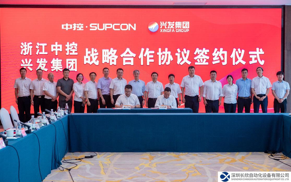 中控技术与兴发集团签订智能制造战略合作框架协议