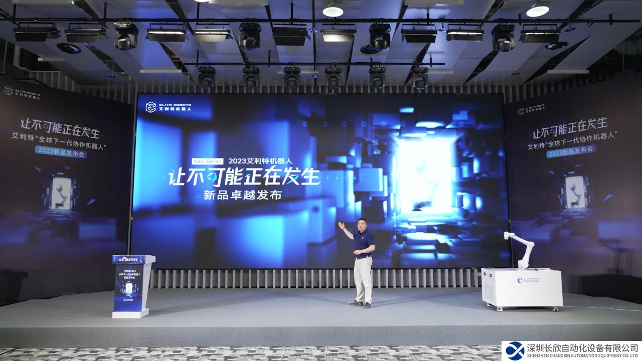 艾利特2023新品卓越发布会圆满收官