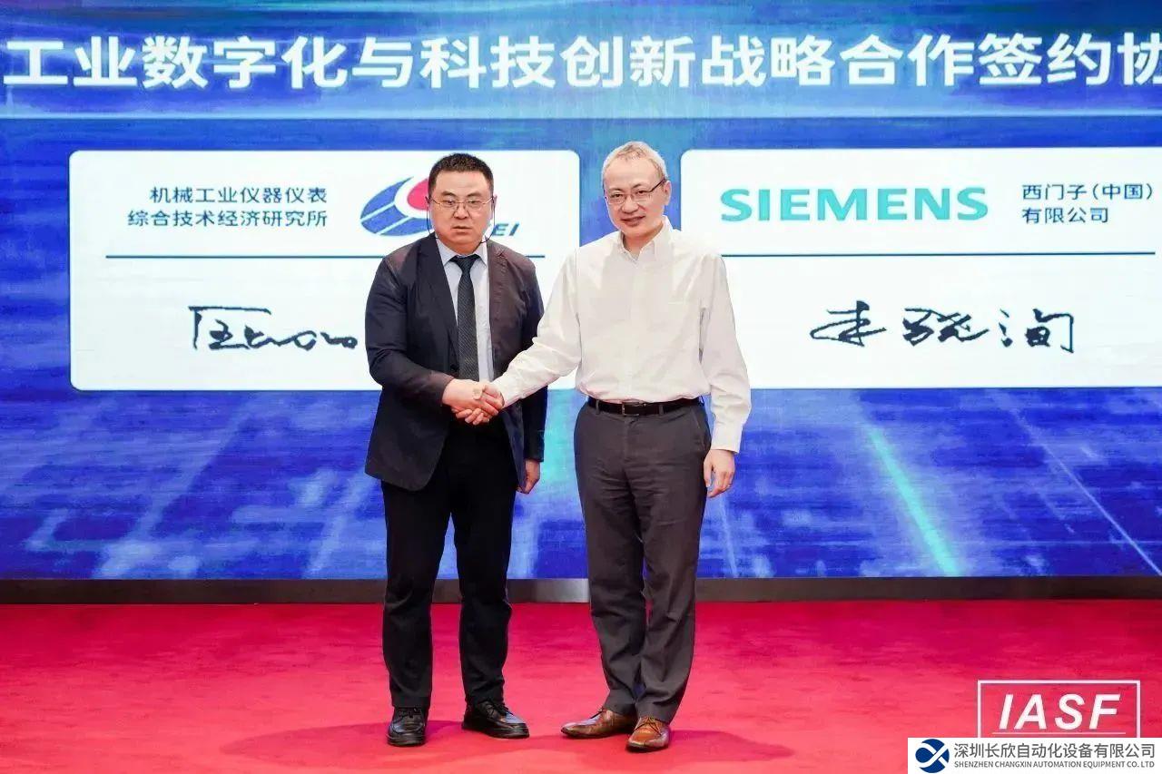 西门子与仪综所签署战略合作协议