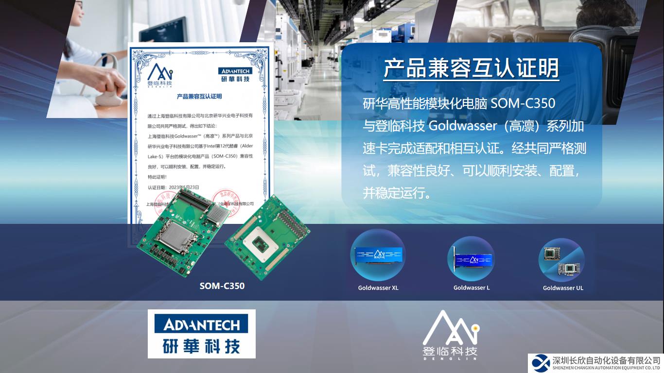 研华模块化电脑与登临GPU加速卡完成产品互认证，携手加速AI应用规模化落地