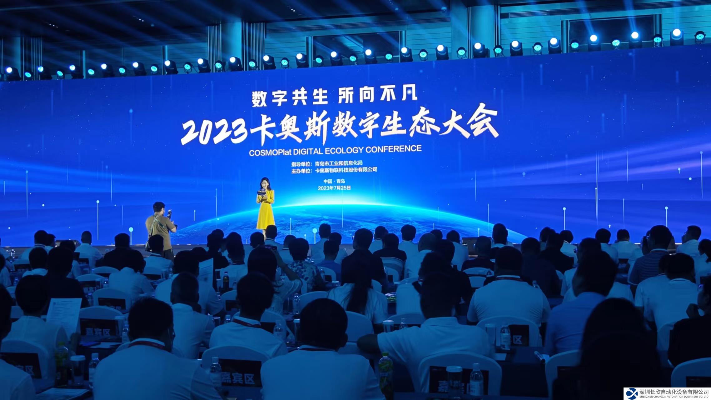 卡奥斯发布新一代工业互联网平台