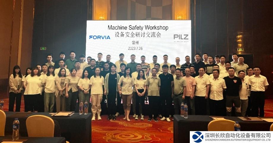 皮尔磁与佛吉亚设备安全研讨交流会圆满举办