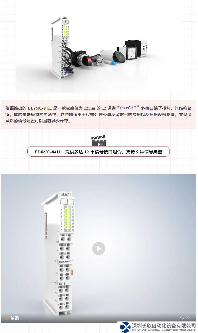 精彩视频 | 倍福推出的 EtherCAT 多接口端子模块