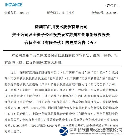 工业CVC汇川产投募资15.1亿