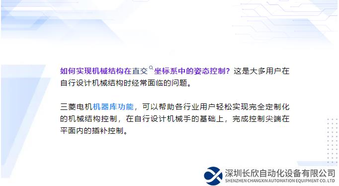 本土化开发 | 机器库功能，助力实现客制化机械结构的精准控制