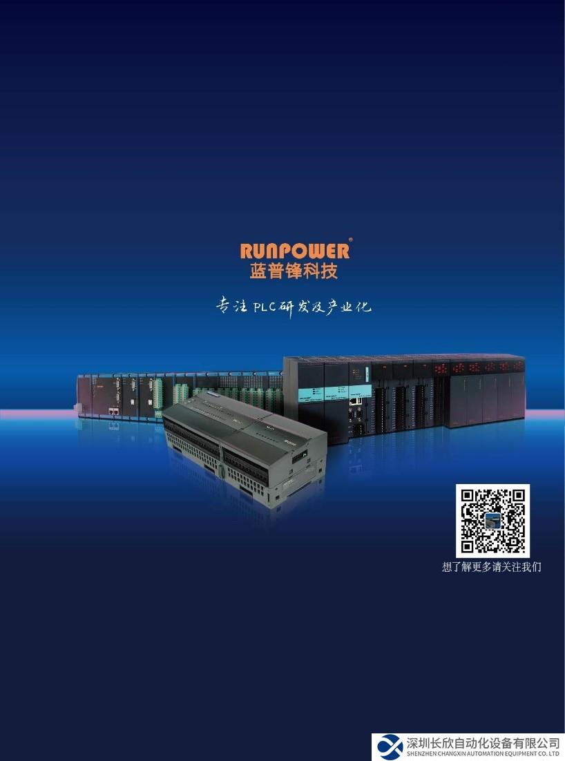 加持水环境治理 笃行国产化替代，蓝普锋绘就PLC产业新画卷！