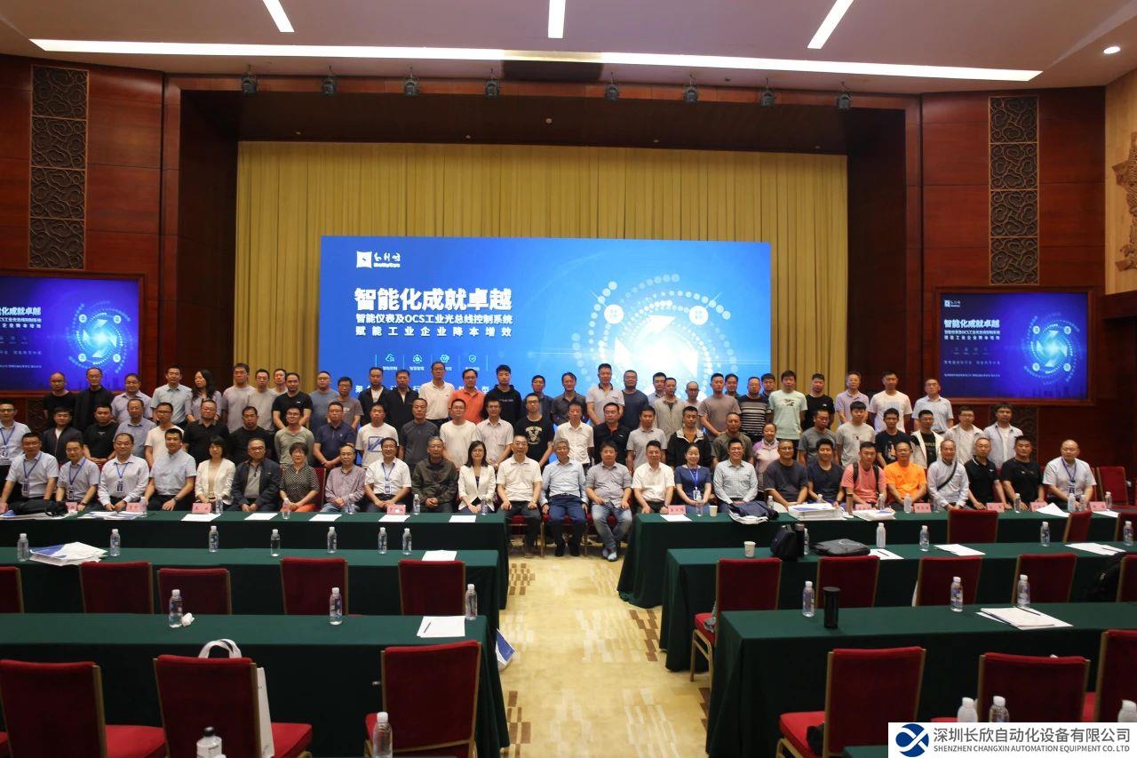 和利时大型用户交流会成功举办