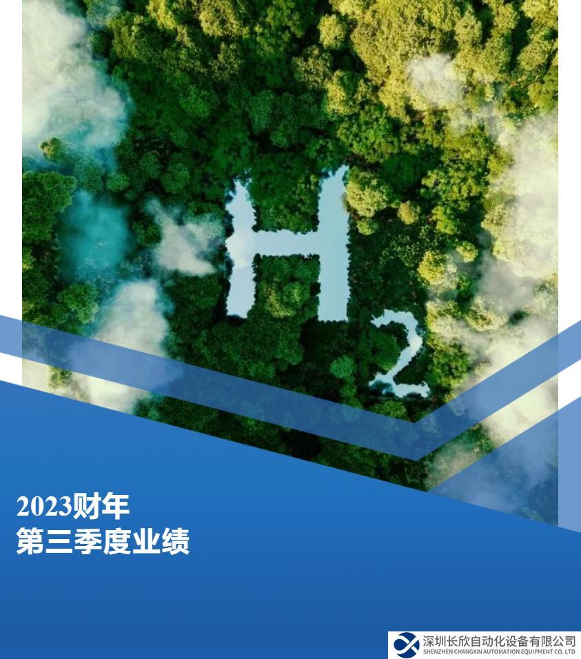 艾默生公布2023财年第三季度业绩，并更新全年预期