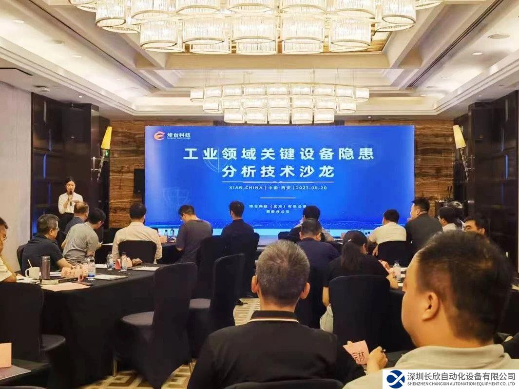 工业领域关键设备隐患分析技术沙龙圆满落幕，推动工业信息安全再上新台阶
