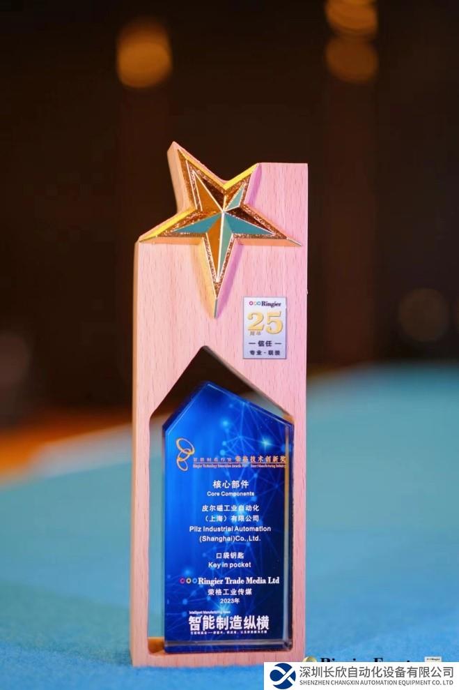 皮尔磁“口袋钥匙”解决方案获得荣格技术创新奖