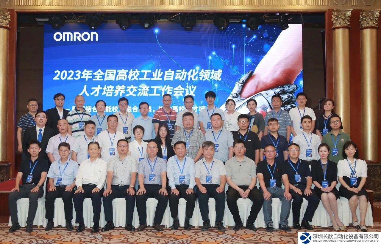 2023年欧姆龙全国高校工业自动化领域人才培养专题论坛成功举办，赋能校企融合发展