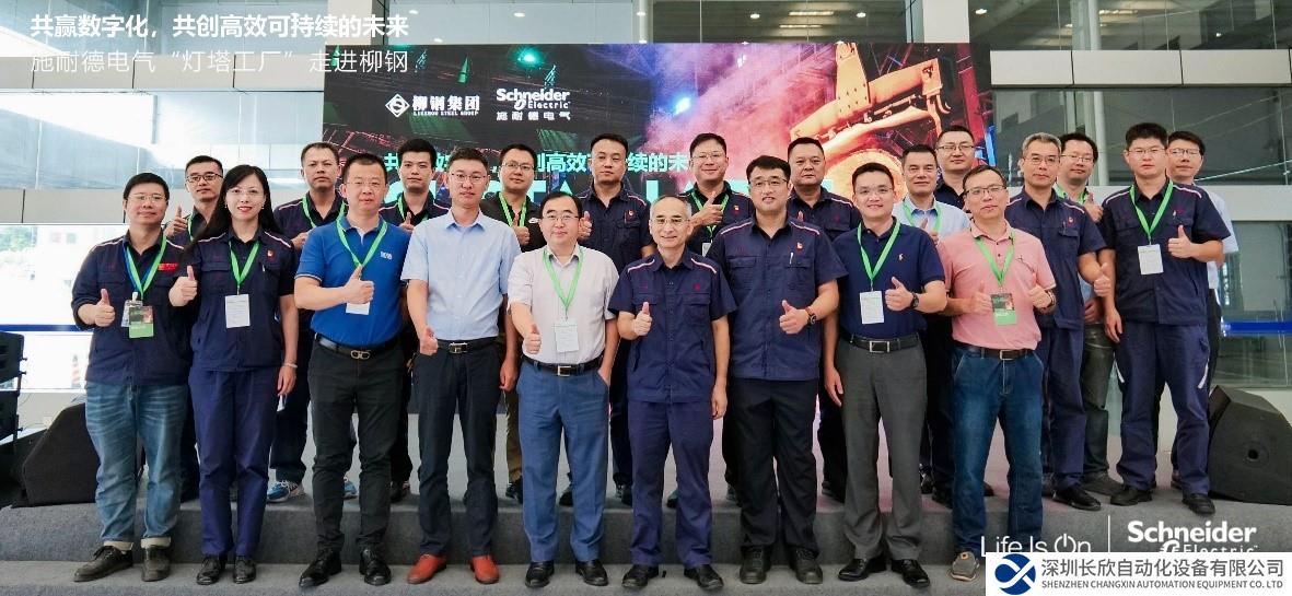 施耐德电气“灯塔工厂”走进柳钢 以一体化解决方案赋能钢铁行业数字化与可持续发展