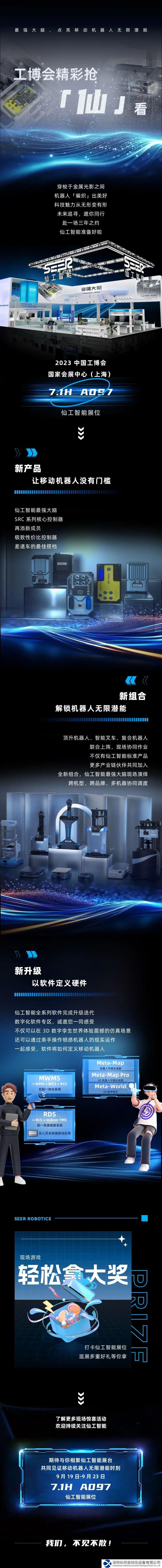 工博会精彩抢「仙」看丨产品攻略提前 Get