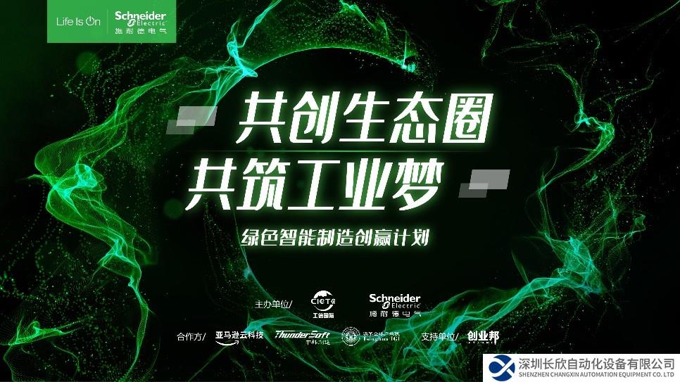聚焦场景突破 加速融合创新 第四季绿色智能制造创赢计划线下共创会圆满举行