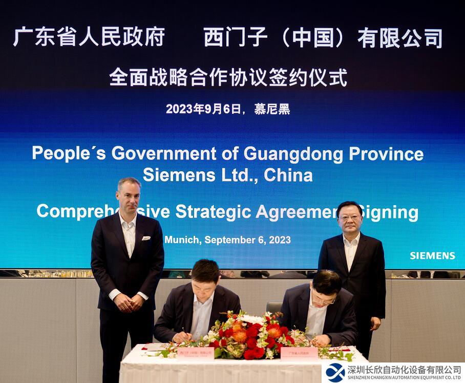 西门子与广东省续签全面战略合作协议