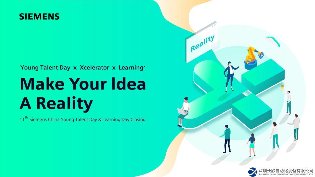 第十一届西门子中国青年论坛初赛结果揭晓！