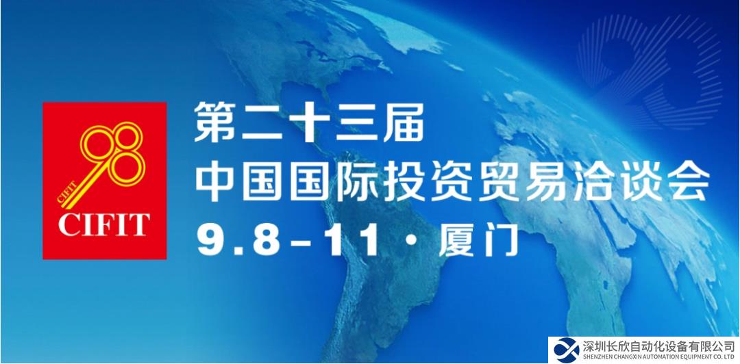 ABB赵永占应邀出席第二十三届中国国际投资贸易洽谈会