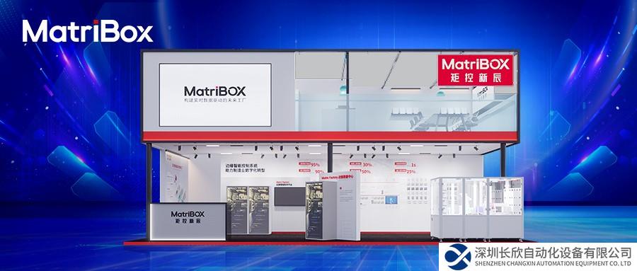 矩控新辰即将携新一代智能边缘控制系统亮相上海工博会