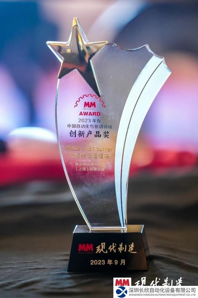 皮尔磁荣获MM现代制造自动化领域创新产品奖