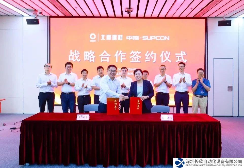战略签约！北新建材与中控技术合作再上新台阶