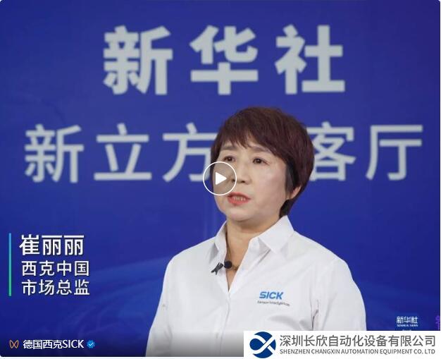 新华社西克专访 | 聚焦用户价值是企业持续成功的关键