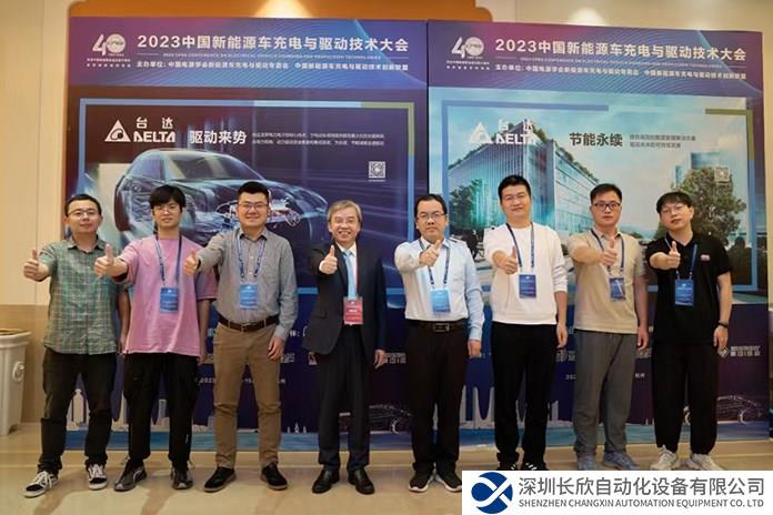 台达深度参与2023中国新能源车充电与驱动技术大会 携手业界精英 共探行业前景