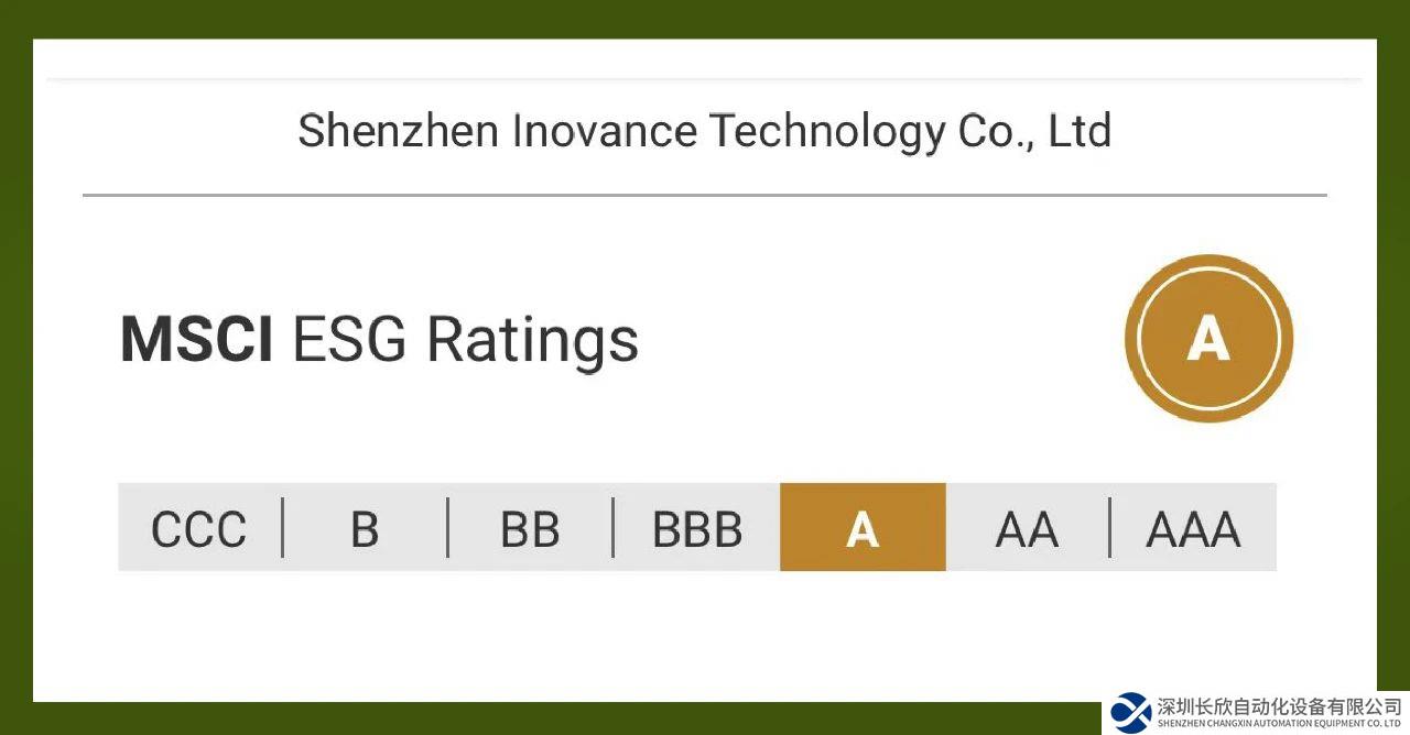 汇川技术MSCI ESG评级提升至A