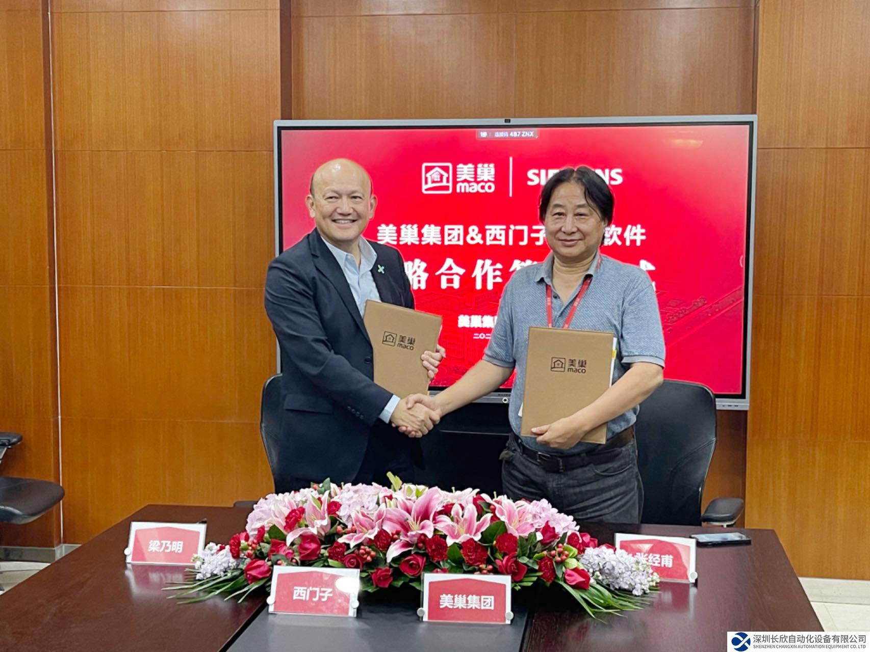 美巢集团与西门子数字化工业软件签署战略合作