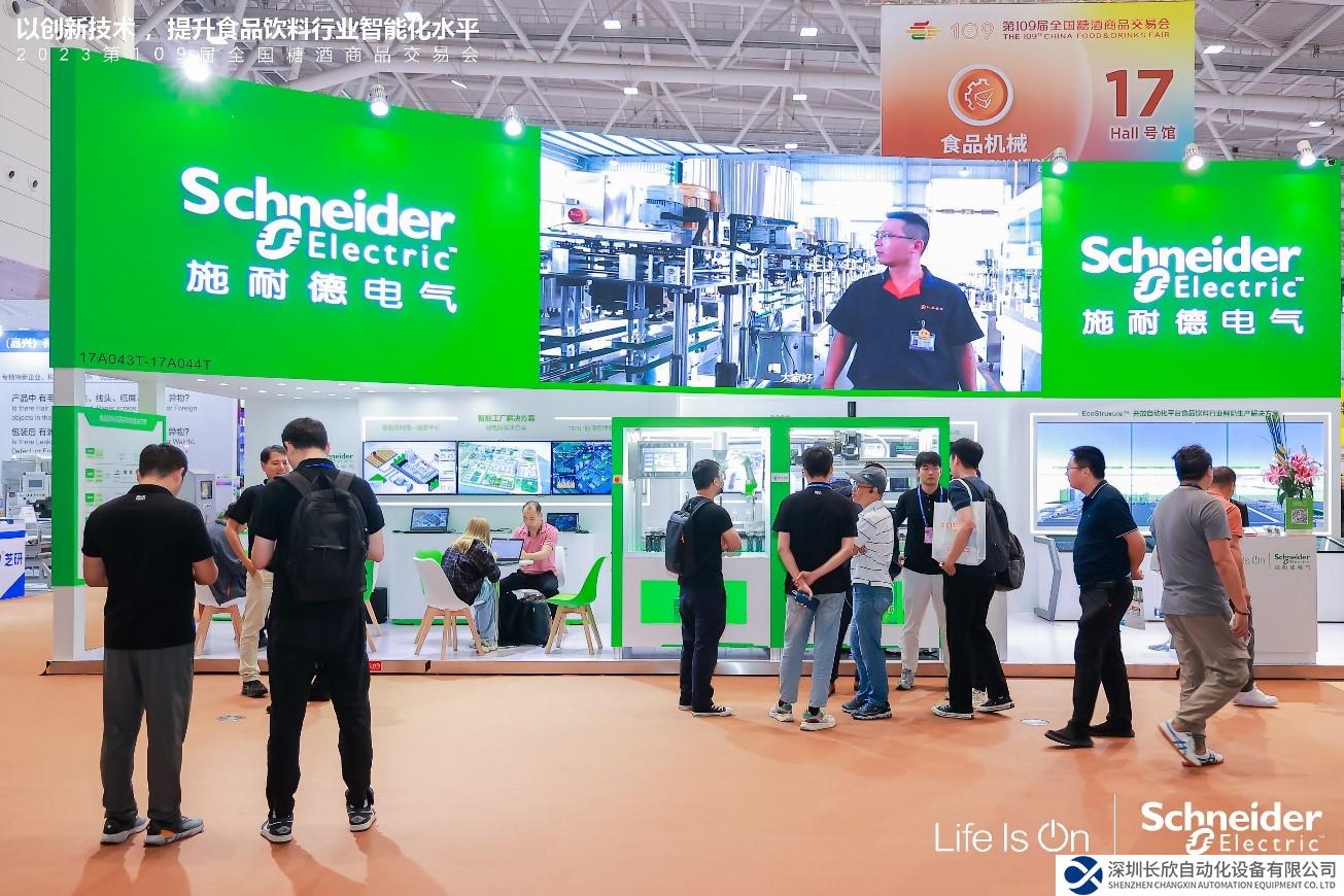 施耐德电气亮相2023深圳秋糖展 勾勒食品饮料行业未来工业图景