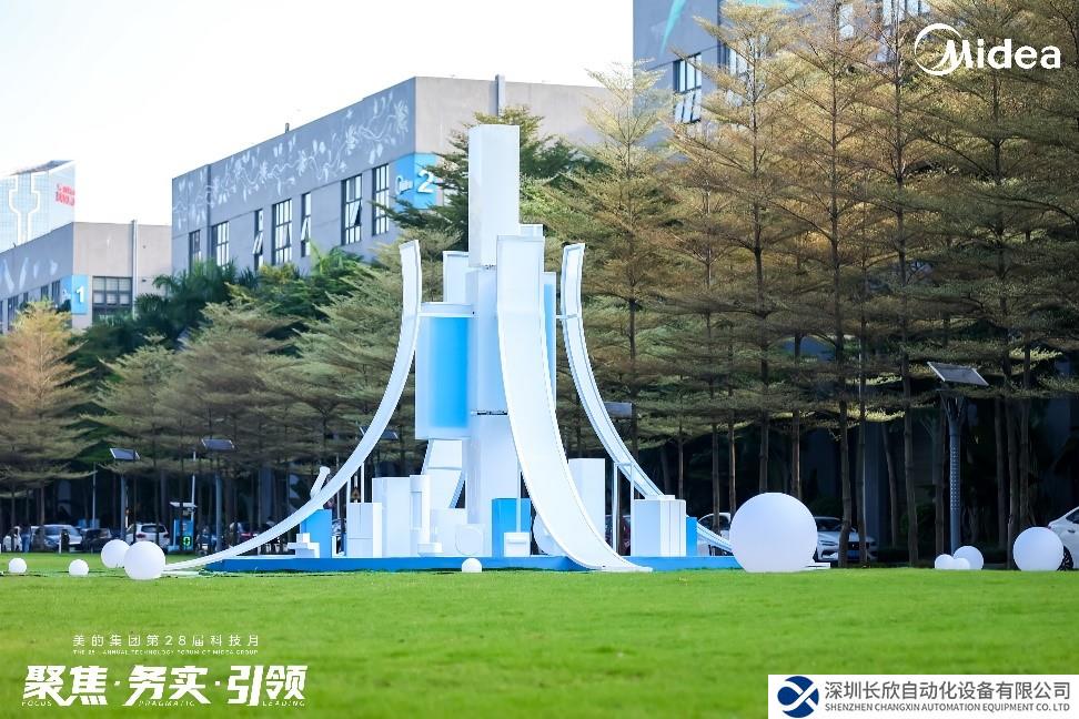 美的工业技术携绿色能源与工业核心部件领域 创新产品亮相第28届科技月