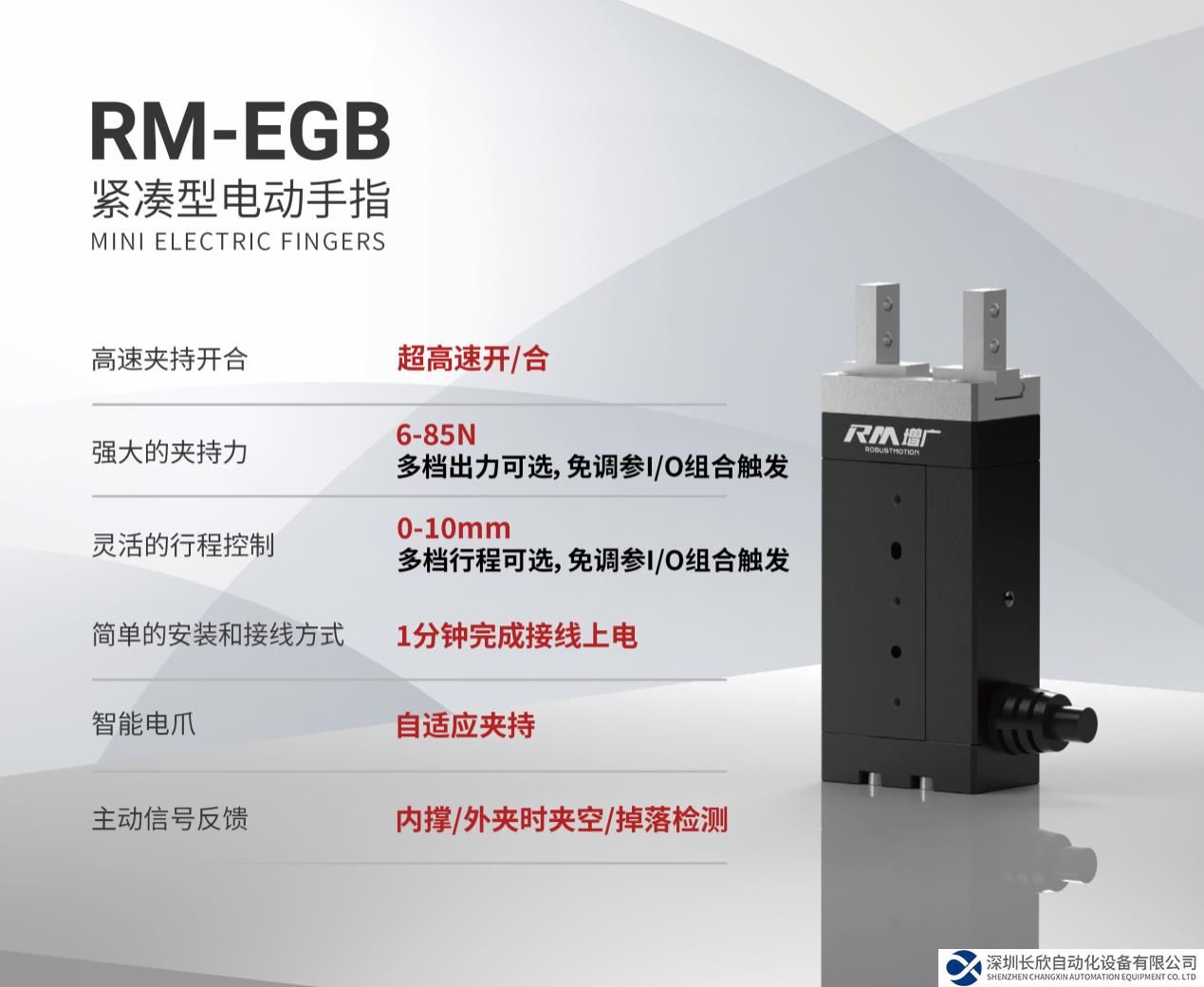 气爪价格电爪性能，增广智能RM-EGB电爪引领“电换气”颠覆革命